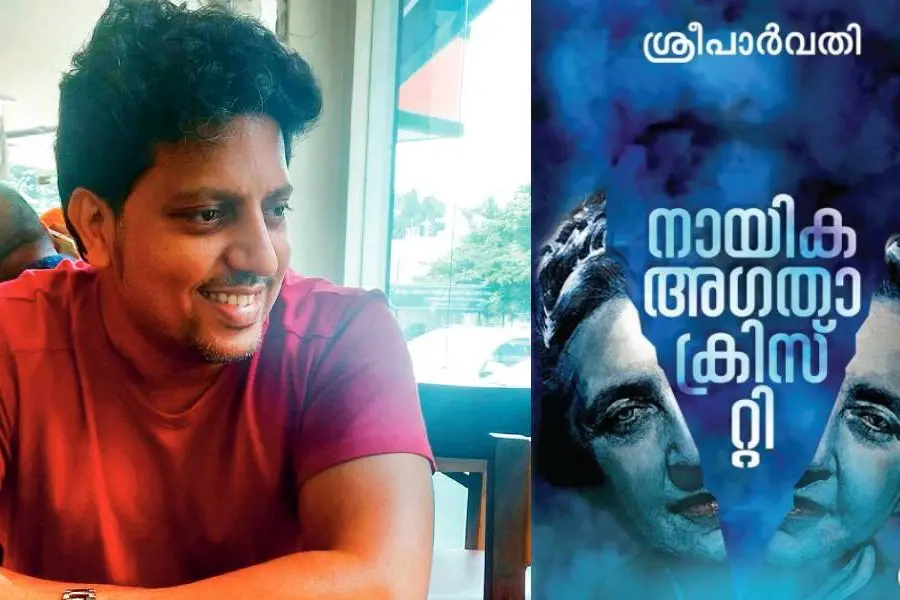 നായിക ആഗതാ ക്രിസ്റ്റി; ലാജോ ജോസിന്റെ വായന