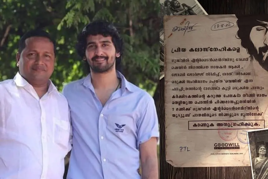 ചിങ്ങമാസം വന്നു ചേര്ന്നാല് 'വെയില്' ട്രെയ്ലര്, പ്രഖ്യാപനവുമായി ജോബി ജോര്ജ്