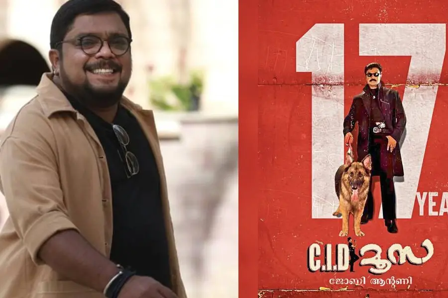 '17 വർഷം മുന്നേ ജൂലൈ നാലിനാണ്‌ 'സിഐഡി മൂസ'യും ജോണി ആന്റണി എന്ന സംവിധായകനും പിറവി കൊണ്ടത്'