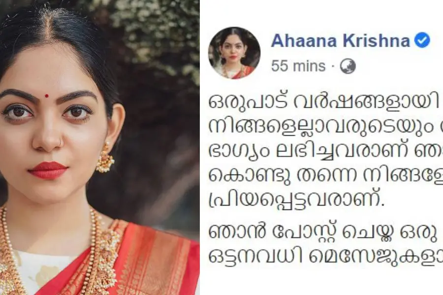 എന്റെ പ്രവൃത്തികള് ആരെയെങ്കിലും വേദനപ്പിച്ചിട്ടുണ്ടെങ്കില് അവരോട് ക്ഷമ ചോദിക്കുന്നു' അഹാന കൃഷ്ണ