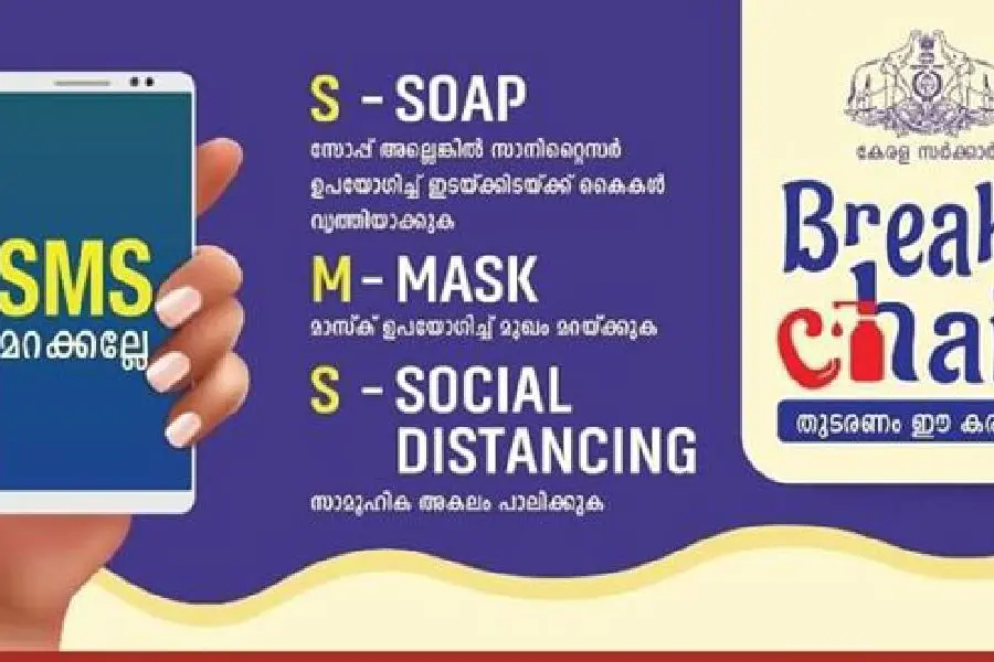 'തുപ്പല്ലേ തോറ്റുപോകും'; ബ്രേക്ക് ദി ചെയിന് രണ്ടാംഘട്ടം ആരംഭിച്ചു