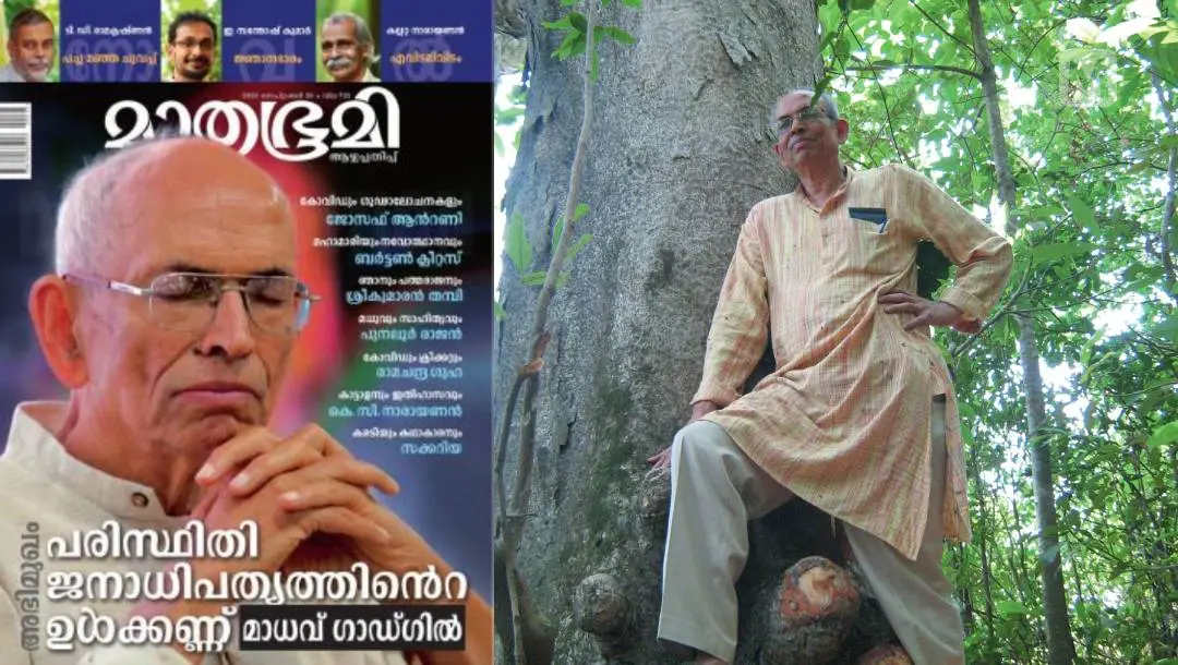 പ്രൊഫസര് മാധവ് ഗാഡ്ഗില്| ഫോട്ടോ: മാതൃഭൂമി ആര്ക്കൈവ്സ്