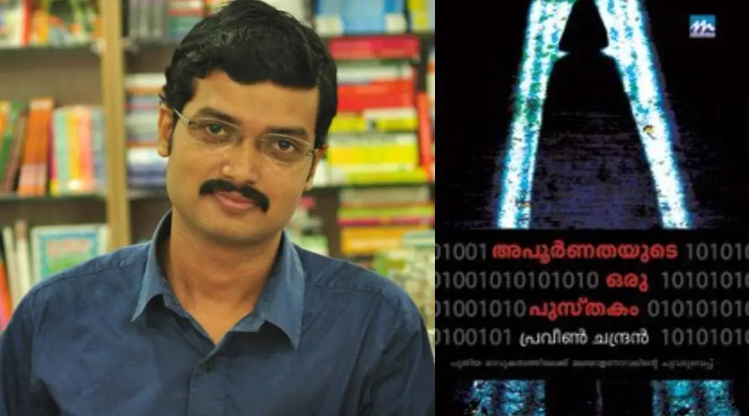 പ്രവീണ് ചന്ദ്രന്| ഫോട്ടോ: മാതൃഭൂമി