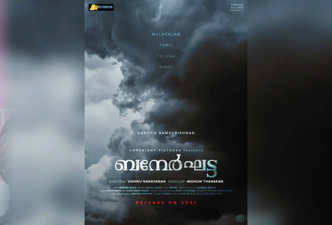 ബനേർഘട്ടയുടെ പോസ്റ്റർ