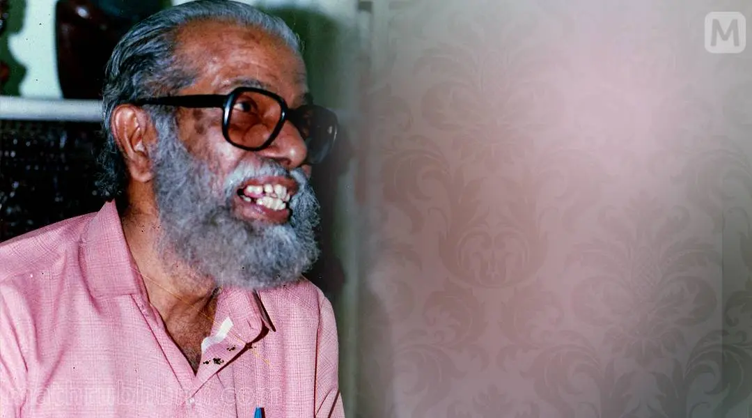 അയ്യപ്പപ്പണിക്കര് | ഫൊട്ടോ: മാതൃഭൂമി ആര്ക്കൈവ്സ്