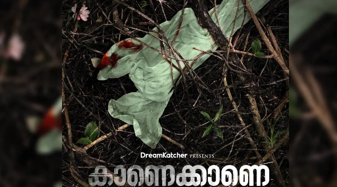 മനു അശോകനും ടൊവിനോയും കാണെകാണെ എന്ന ചിത്രത്തിന്റെ പോസ്റ്റർ Photo | www.facebook.com|OfficialAishwarya