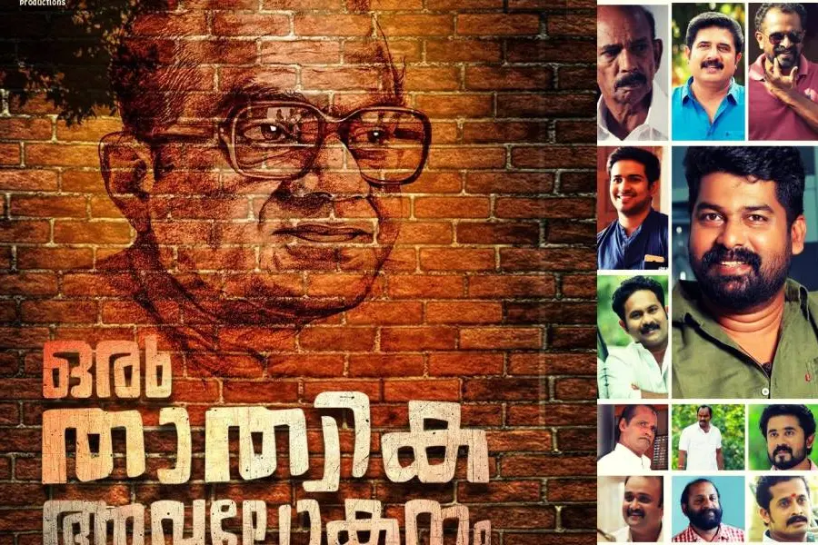 'ഒരു താത്വിക അവലോകനം' ജനുവരി ഒന്നിന് പാലക്കാട് തുടങ്ങും.