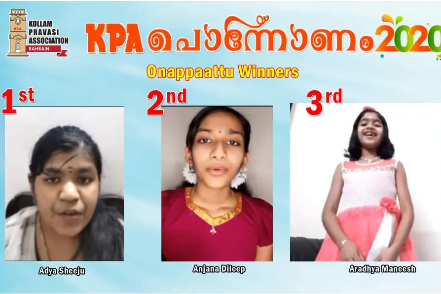 കെ.പി.എ പൊന്നോണം 2020 വിജയികളെ പ്രഖ്യാപിച്ചു