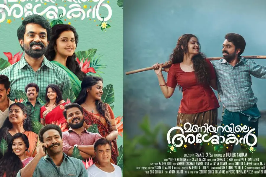 കെട്ടുകഥപോലൊരു കല്യാണക്കഥ | റിവ്യൂ