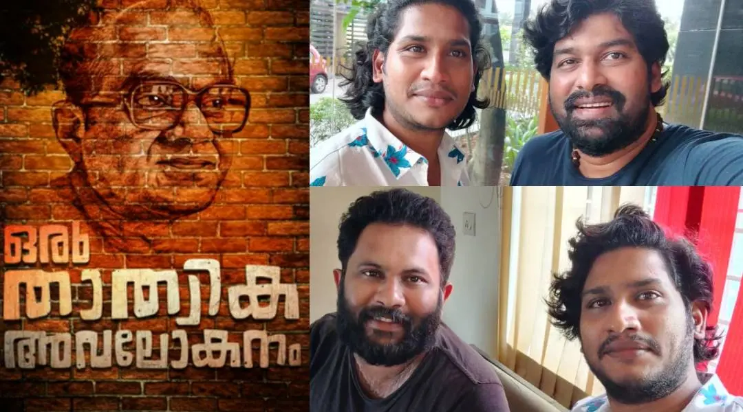 ഒരു താത്വിക അവലോകനം പോസ്റ്റർ, ജോജുവിനും അജുവിനുമൊപ്പം സംവിധായകൻ Photo | Akhil Marar