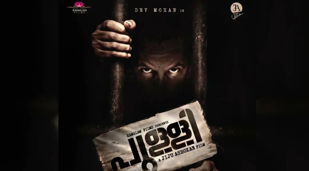 പുള്ളി ഫസ്റ്റ് ലുക്ക് പോസ്റ്റർ