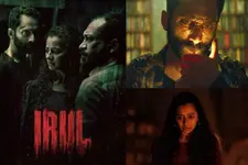 ഇരുളിൽ തെളിഞ്ഞ ഡാർക്ക് ത്രില്ലർ| ഇരുള്‍ റിവ്യൂ