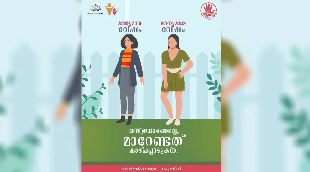 ക്യാമ്പയിനില് നിന്ന്
