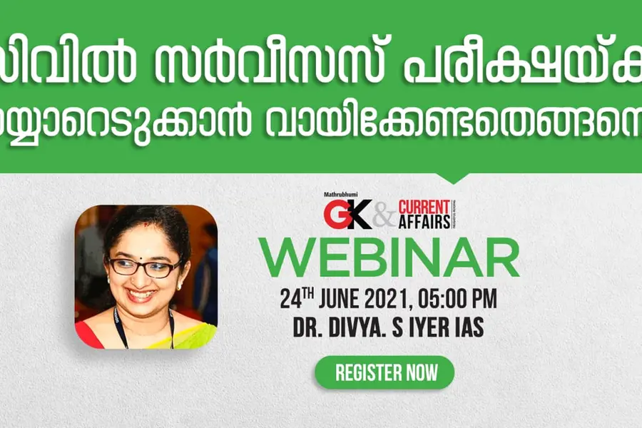 സിവില് സര്വീസസ് പരീക്ഷയും വായനയും; ജി.കെ.& കറന്റ് അഫയേഴ്സ് വെബ്ബിനാര് ജൂണ് 24-ന്