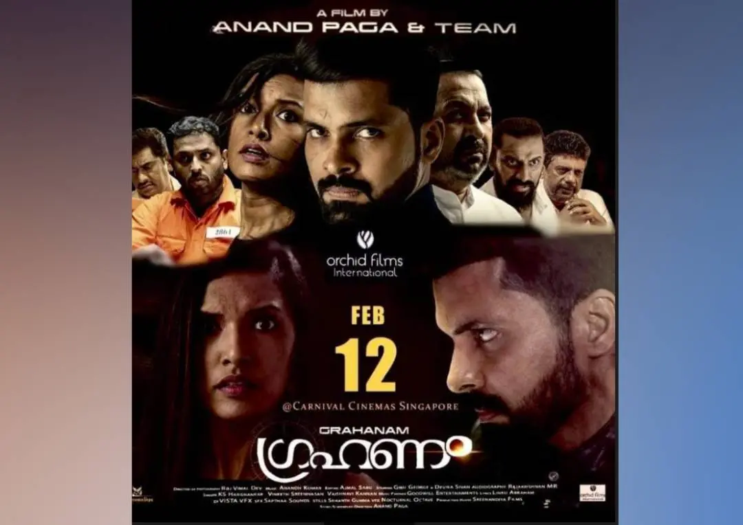 ഗ്രഹണത്തിന്റെ പോസ്റ്റര്