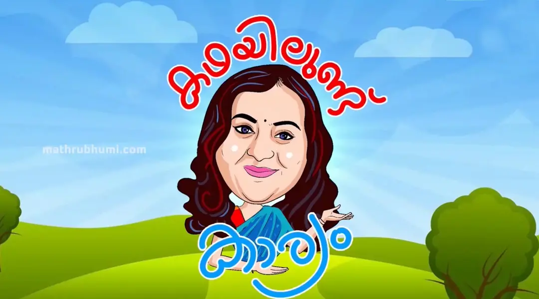 Kathayilund karyam
