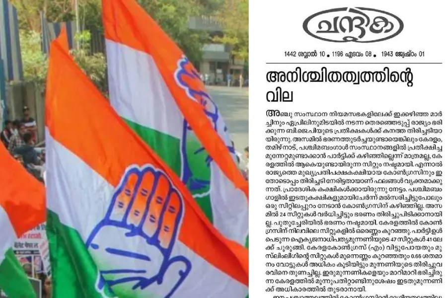 നേതൃസ്ഥാനത്ത് പുതിയ തലമുറ വരണം- കോണ്ഗ്രസിലെ അനിശ്ചിതത്വത്തിനെതിരേ ലീഗ് മുഖപത്രം