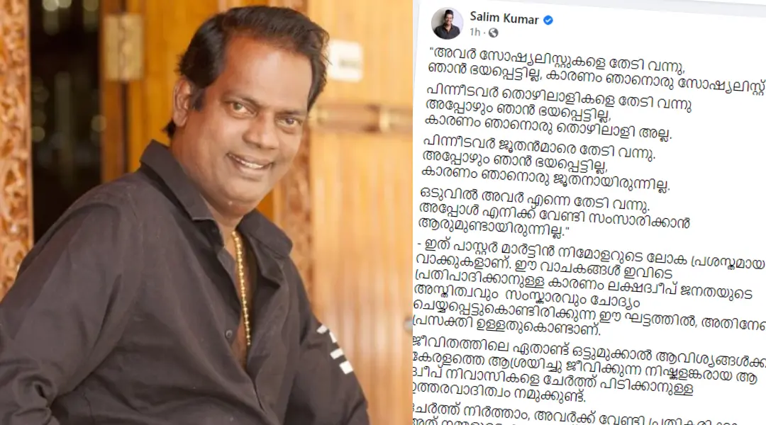 സലീം കുമാര്