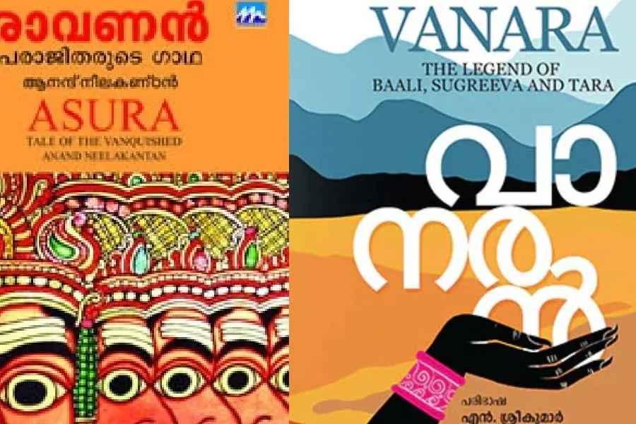 രാവണനും വാനരനും ആനന്ദ് നീലകണ്ഠന്റെ അനുകല്പനവീക്ഷണങ്ങളിലൂടെ...