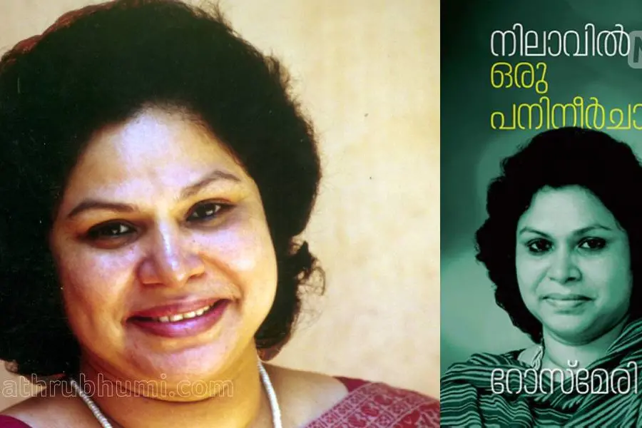 നിലാവിൽ ഒരു പനിനീർചാമ്പ