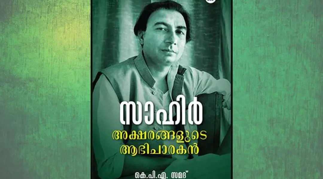 പുസ്തകത്തിന്റെ കവര്
