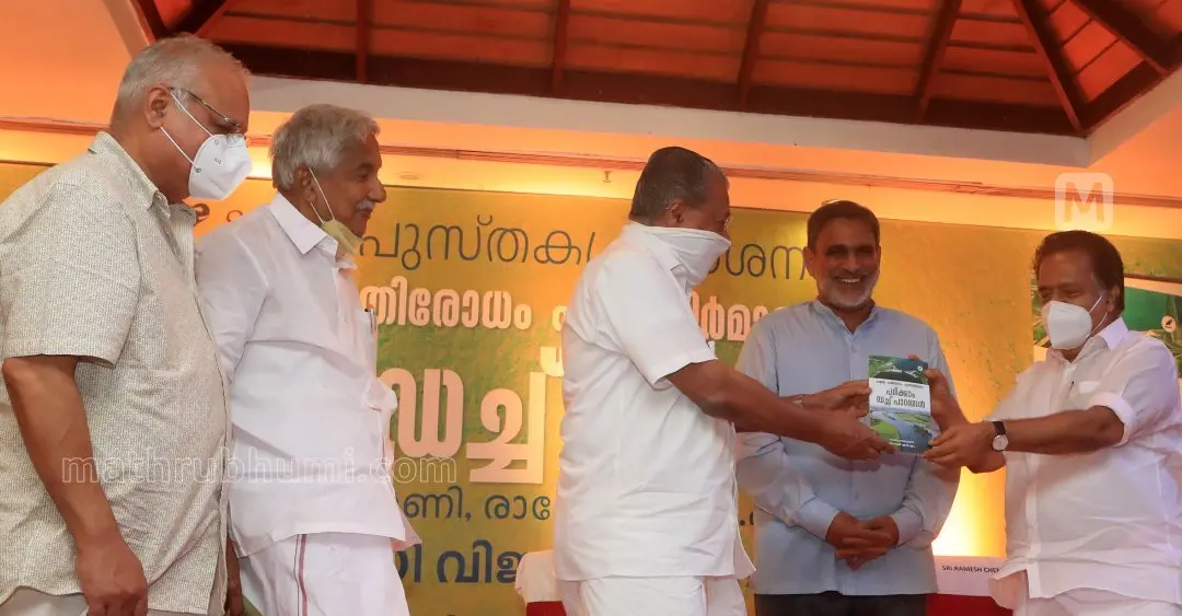 മാതൃഭൂമി ബുക്ക്സ് പ്രസിദ്ധികരിക്കുന്ന 'പ്രളയം;പ്രതിരോധം പുനർനിർമ്മാണം -പഠിക്കാം ഡച്ഛ് പാഠങ്ങൾ' എന്ന പുസ്തകത്തിന്റെ പ്രകാശനം മുഖ്യമന്ത്രി പിണറായി വിജയൻ ആദ്യപതിപ്പ് പ്രതിപക്ഷനേതാവ് രമേശ് ചെന്നിത്തലക്കു നൽകികൊണ്ട് നിർവ്വഹിക്കുന്നു.മാതൃഭൂമി എം.ഡി.എം.വി.ശ്രേയാംസ് കുമാർ.എം.പി.,ഉമ്മൻചാണ്ടി,പുസ്തക രചയിതാവ് വേണു രാജാമണി, എന്നിവർ സമീപം. | ഫോട്ടോ: ബിനുലാൽ ജി. |മാതൃഭൂമി