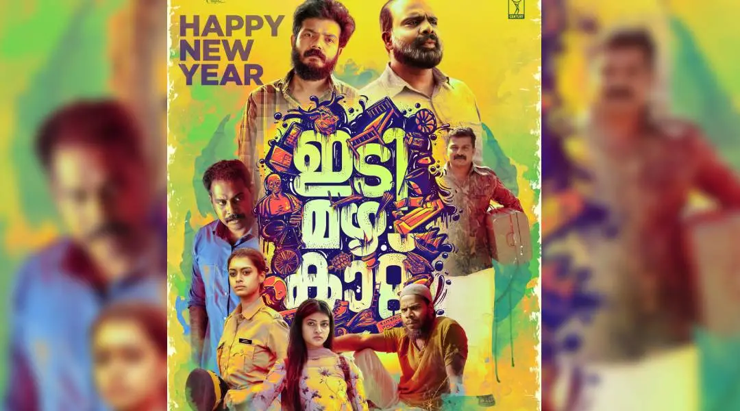 ഇടി മഴ കാറ്റ് പോസ്റ്റർ