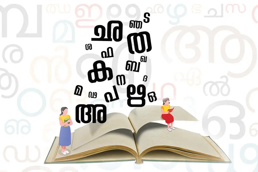 മലയാളത്തിന് ആവശ്യമായ എന്നാല് ഇല്ലാത്ത ഒരു അക്ഷരം: ഭാഷയിലെ കാണാക്കളികള് ...