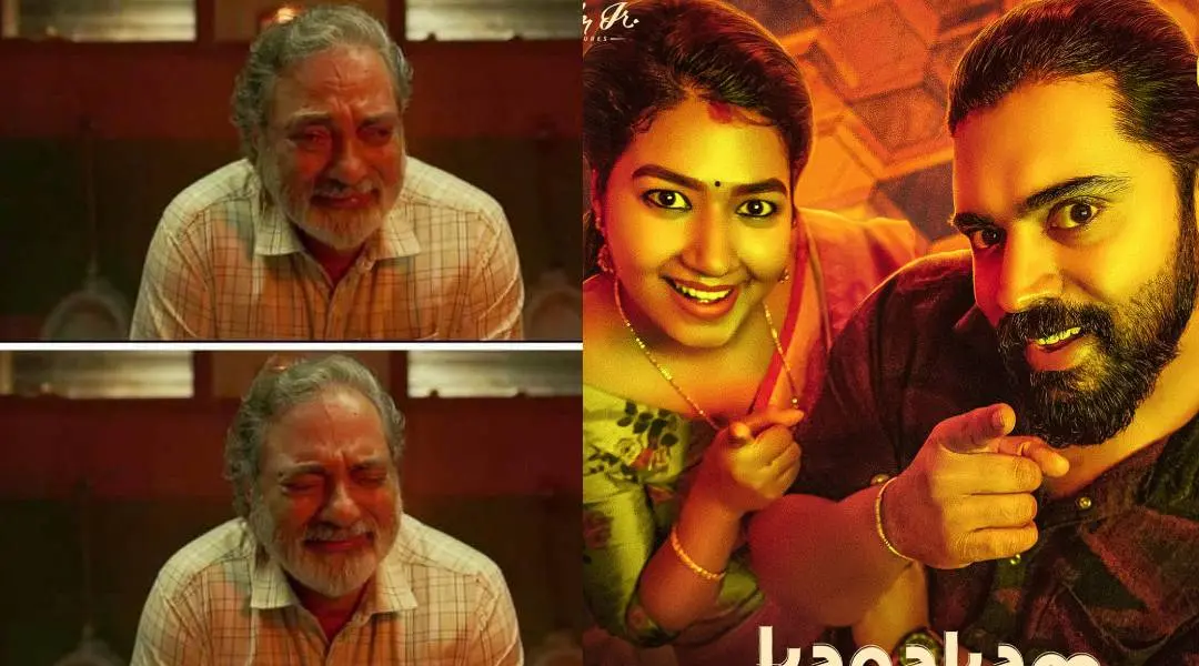 കനകം കാമിനി കലഹം എന്ന ചിത്രത്തിൽ നിന്ന്