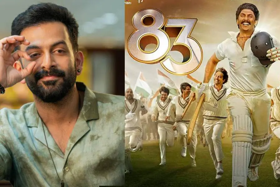 ഇന്ത്യയുടെ ലോകകപ്പ് വിജയവുമായി '83'; മലയാളത്തില് അവതരിപ്പിക്കാന് പൃഥ്വിരാജ് പ്രൊഡക്ഷന്സ്