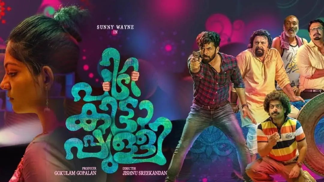 Pidikittapulli poster