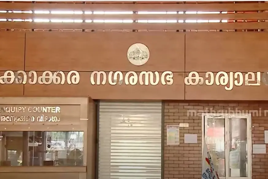 തൃക്കാക്കര നഗരസഭയിലെ പണക്കിഴി വിവാദത്തില് പാര്ട്ടി അന്വേഷണം ഇന്ന് തുടങ്ങും