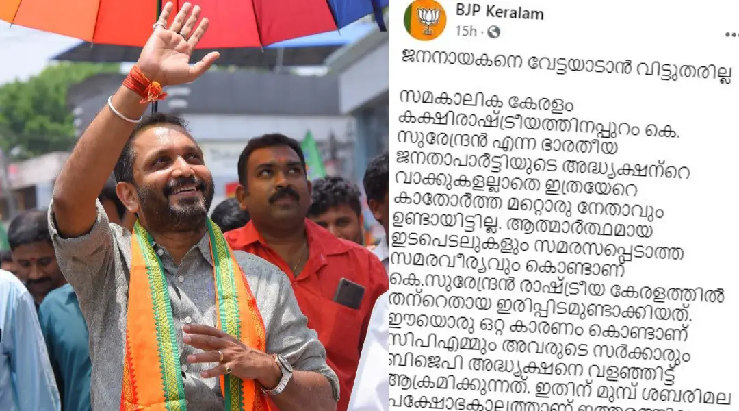 കെ സുരേന്ദ്രന് | Photo: Facebook|KSurendran