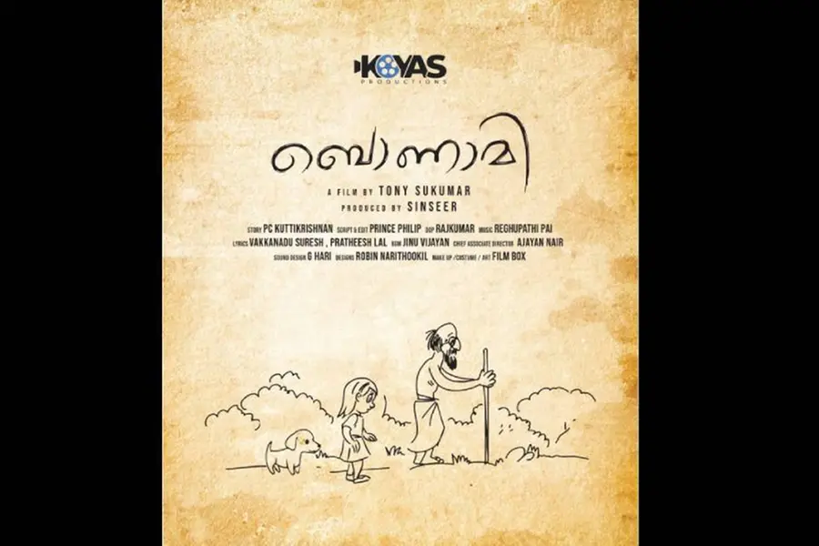 കുട്ടികളുടെ കഥ പറയുന്ന ബൊണാമി; പോസ്റ്റര്‍ പുറത്തിറങ്ങി