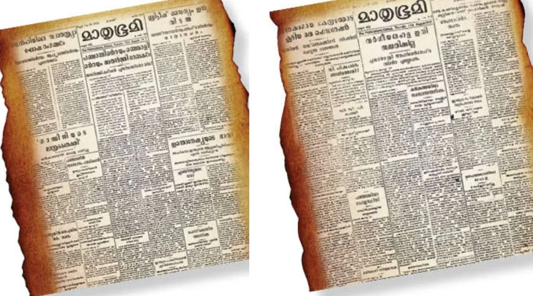 മാതൃഭൂമി ആദ്യലക്കത്തിന്റെ പേജുകള്