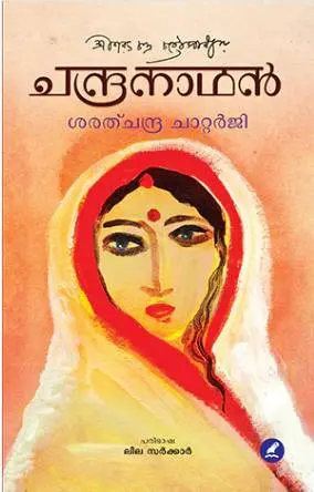 ചന്ദ്രനാഥൻ