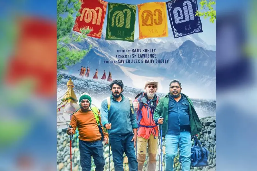 'തിരിമാലി' രണ്ടാമത്തെ പോസ്റ്റര് പുറത്തിറങ്ങി