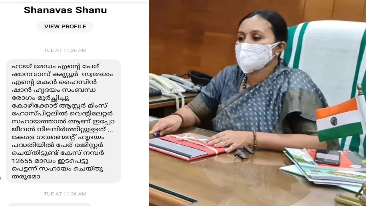 മന്ത്രിക്ക് സഹായമഭ്യര്ഥിച്ച് അയച്ച സന്ദേശം, മന്ത്രി വീണാ ജോര്ജ്