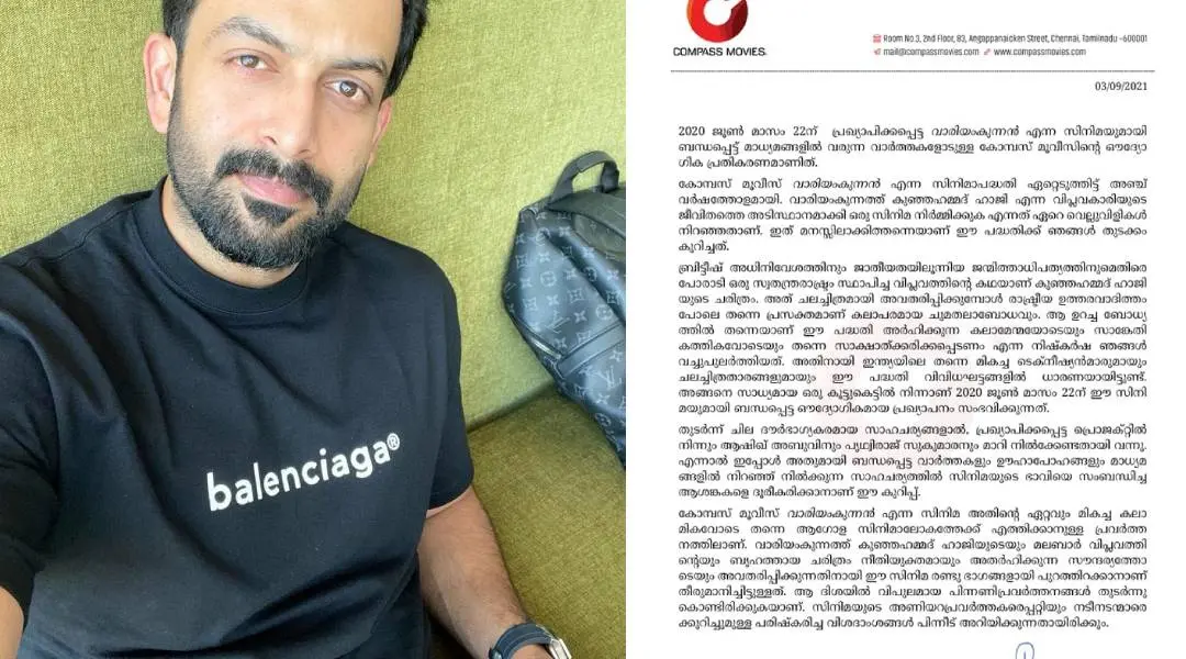 പൃഥ്വിരാജ്, നിർമാതാക്കൾ പുറത്ത് വിട്ട പത്രക്കുറിപ്പ്