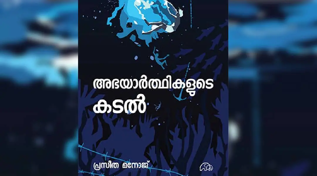 പുസ്തകത്തിന്റെ കവര്