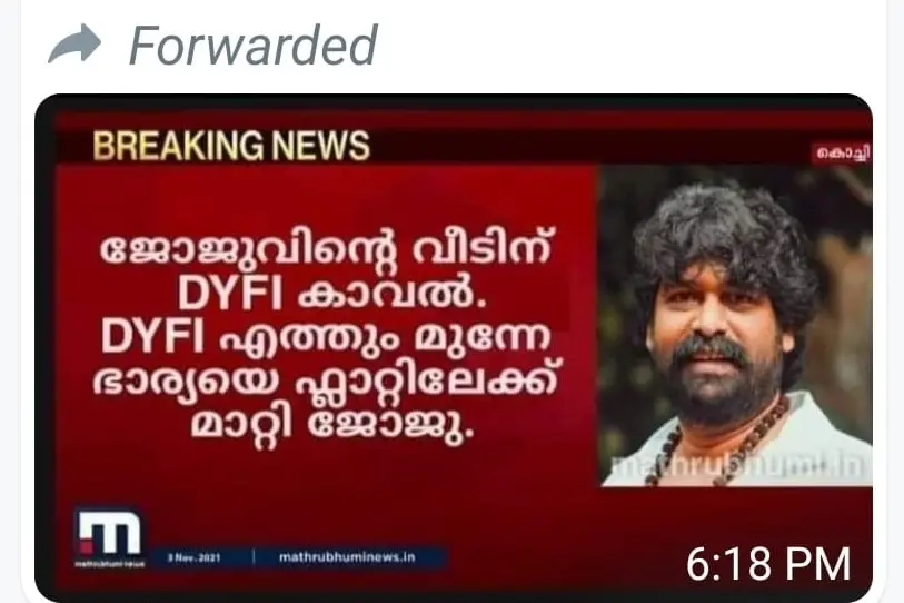 ജോജു ജോർജ്ജ് വിഷയത്തിൽ മാതൃഭൂമി ന്യൂസിന്റേതെന്ന തരത്തിൽ പ്രചരിക്കുന്ന ചിത്രം വ്യാജം | Fact Check