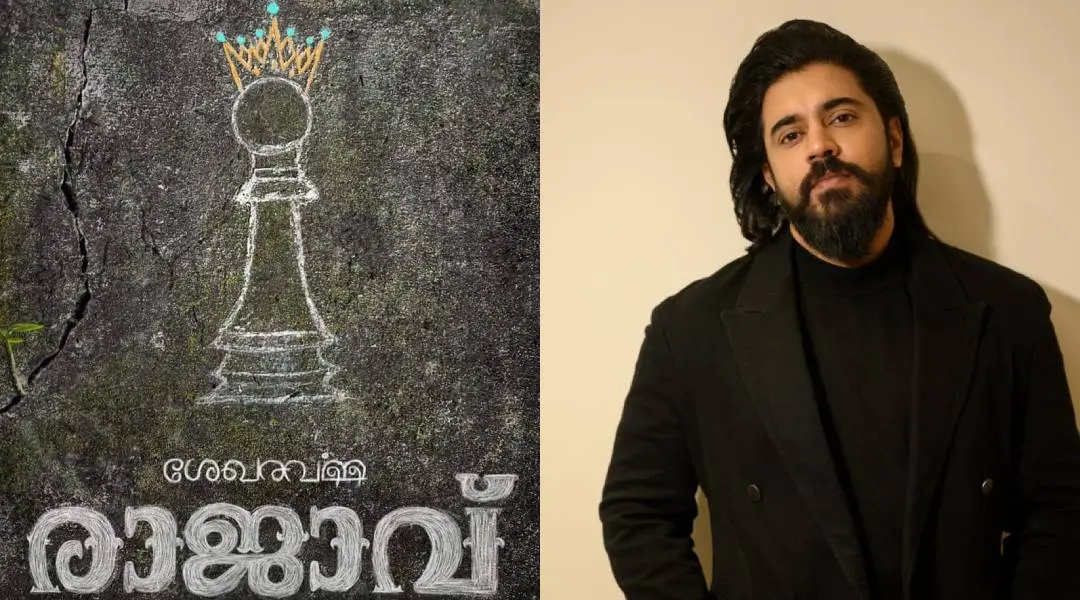 Photo | Facebook, Nivin Pauly