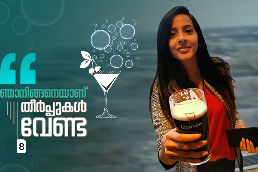 സിംഗിള് മദർ, കോക്ക്ടെയില് മേക്കിങ്ങില് സൂപ്പര്, ഹോബി വച്ച് ആളെ അളക്കാൻ വരട്ടെ