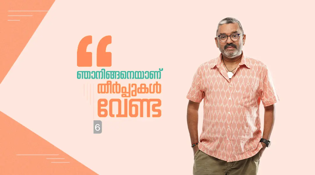 സുനിൽ മേനോൻ | ഫോട്ടോ: അഭയ്കുമാർ
