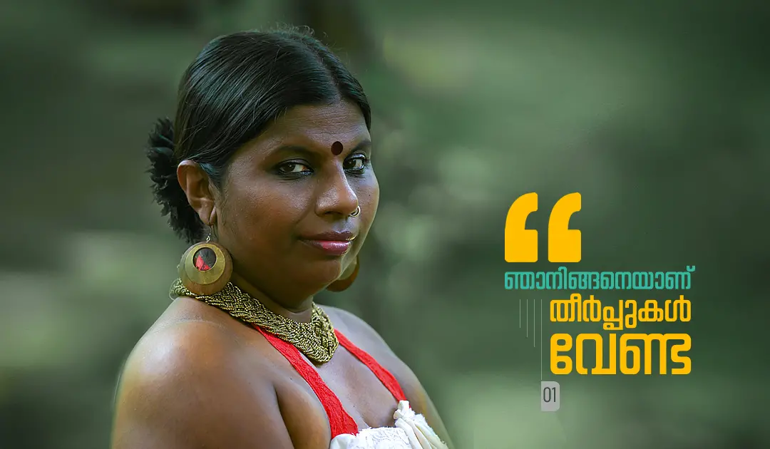 കുക്കു ദേവകി | ഫോട്ടോ: ജെ. ഫിലിപ്