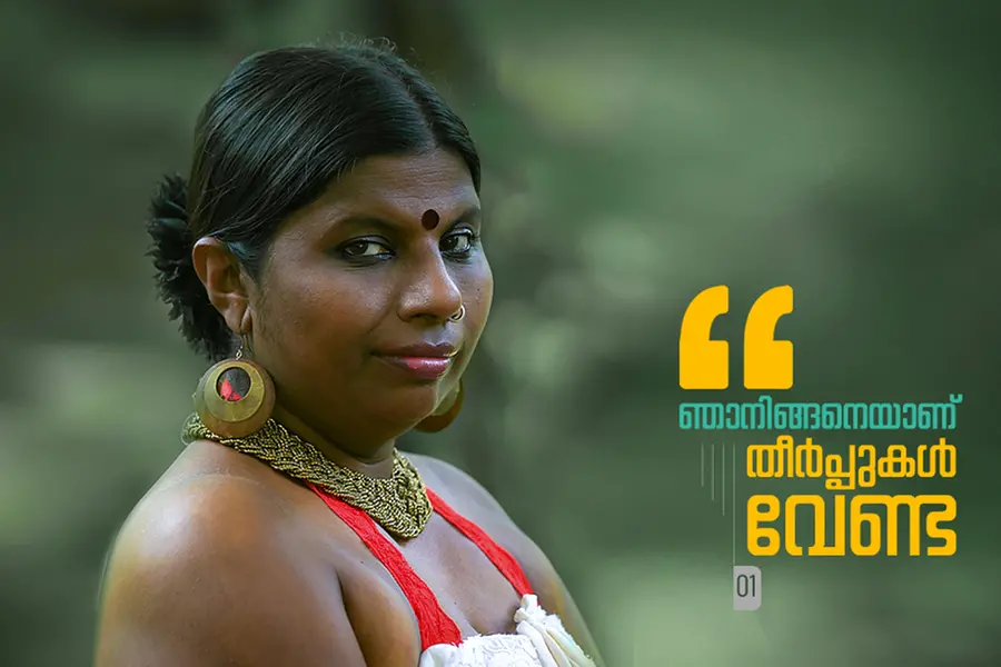 \"രാജീവ് ഗാന്ധി മരിച്ചപ്പോള് നിങ്ങളെന്നെ തുറിച്ചു നോക്കിയതെന്തിന്\" | ഞാനിങ്ങനെയാണ്, തീർപ്പുകൾ വേണ്ട