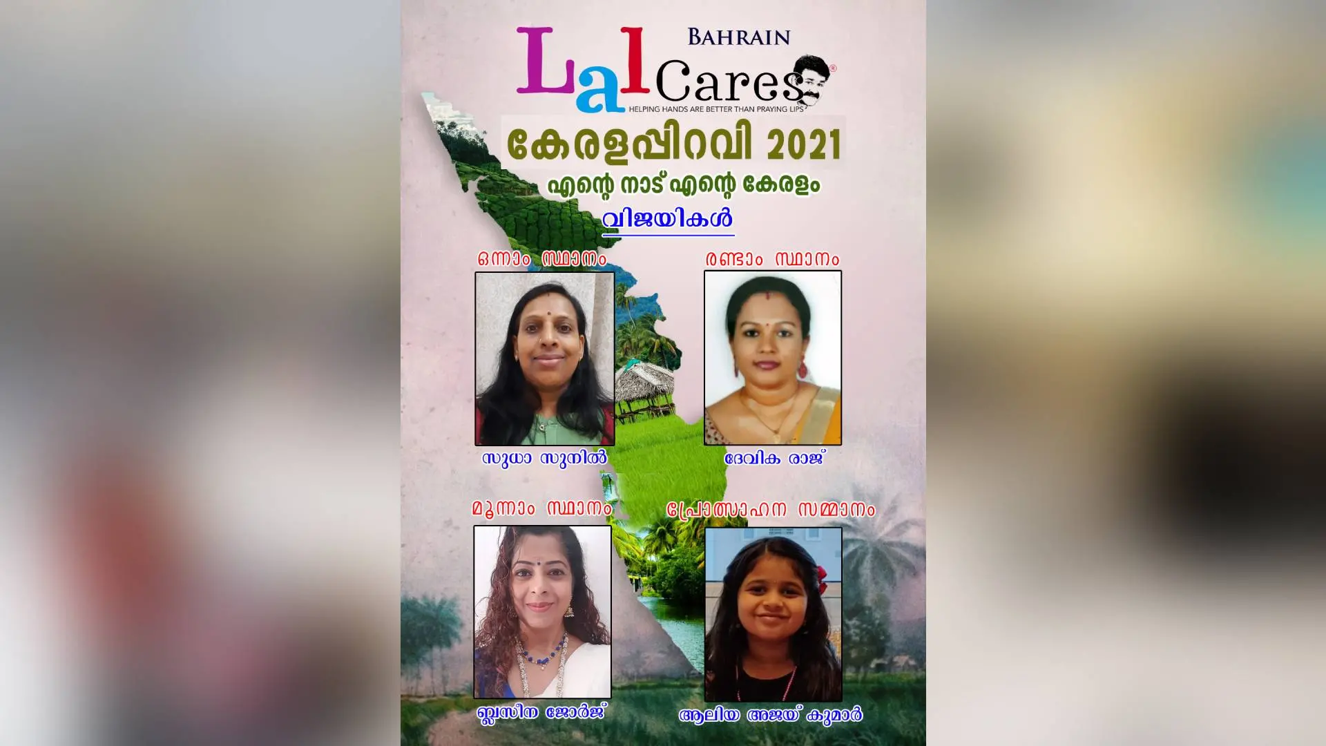 ഓൺലൈൻ പ്രസംഗ മത്സരത്തിലെ വിജയികള്