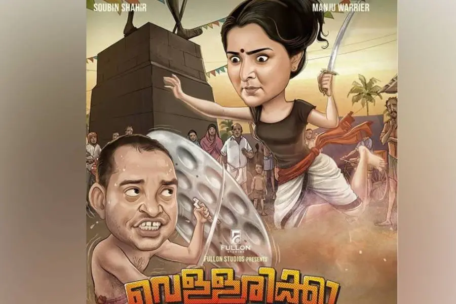 മഞ്ജുവിനും സൗബിനുമൊപ്പം 'തമ്മില്തല്ലാന്' ക്ഷണിച്ച് 'വെള്ളരിക്കാപട്ടണം' ടീം