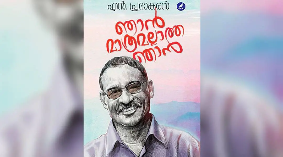 പുസ്തകത്തിന്റെ കവര്