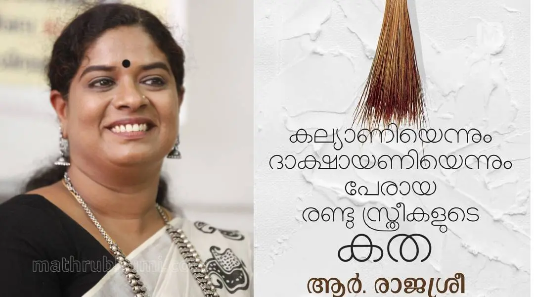ആര്. രാജശ്രീ, പുസ്തകത്തിന്റെ കവര്